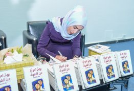 بوح امرأة من الشرق أول إنتاج أدبي لخريجة جامعة العين سلام القاسم