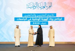 National Identity Pioneers Program - Sandooq Al Watan